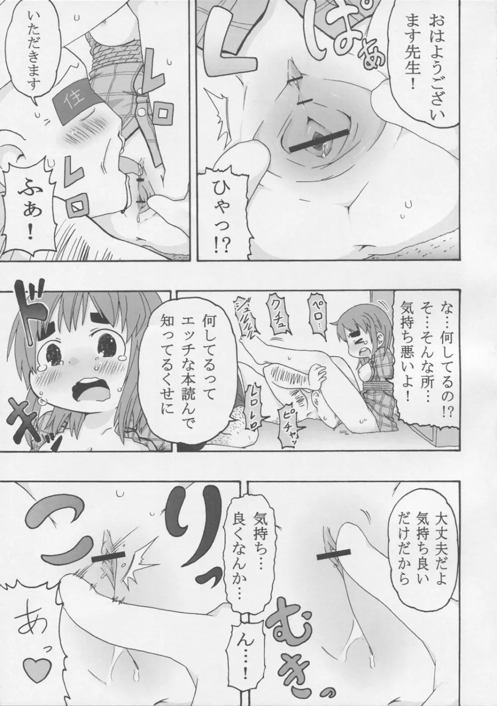 じゅうしょくしどう - page20