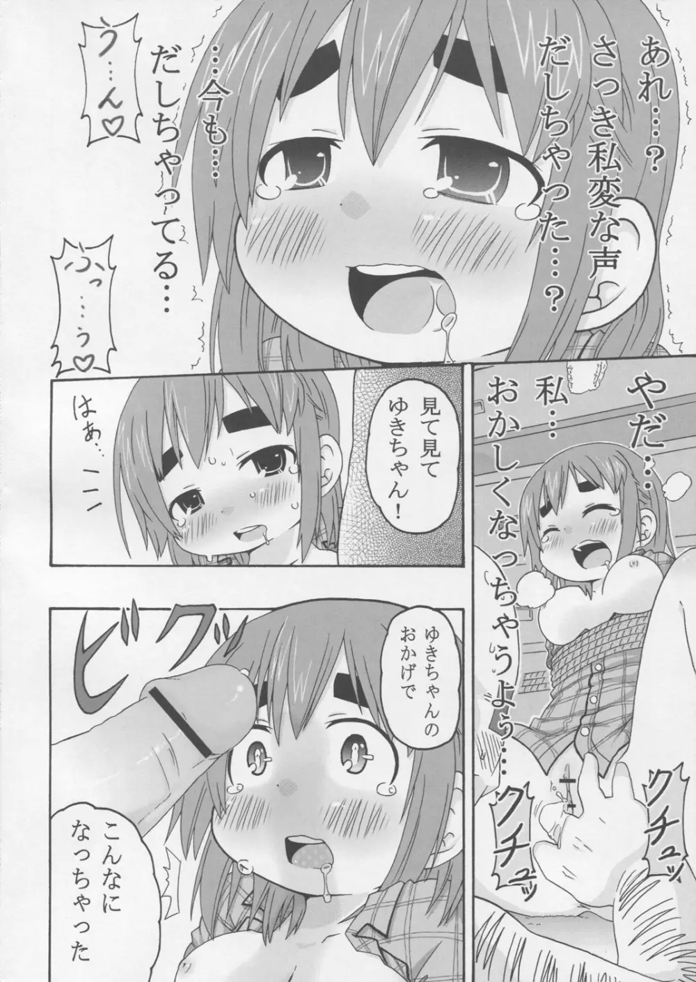 じゅうしょくしどう - page21