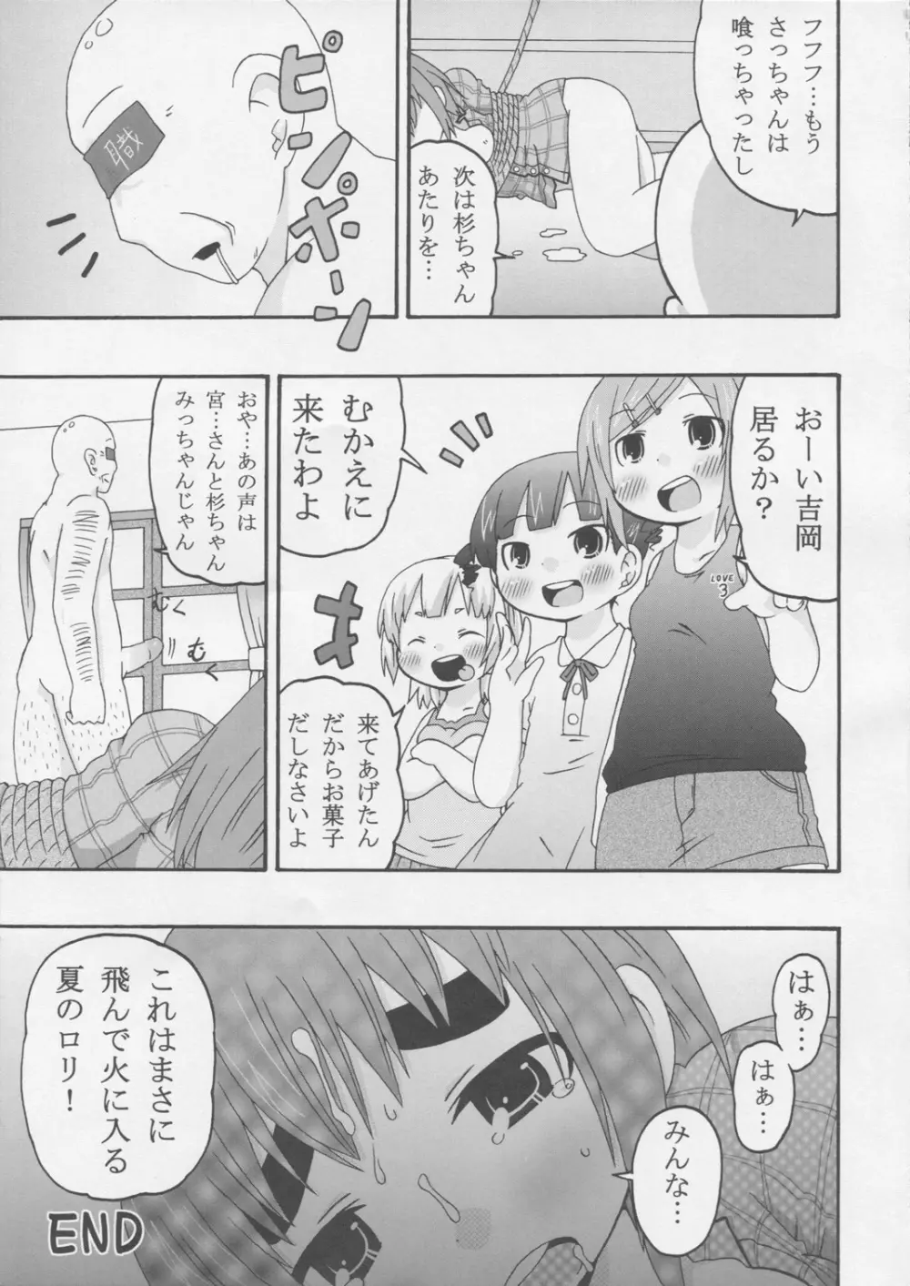 じゅうしょくしどう - page30