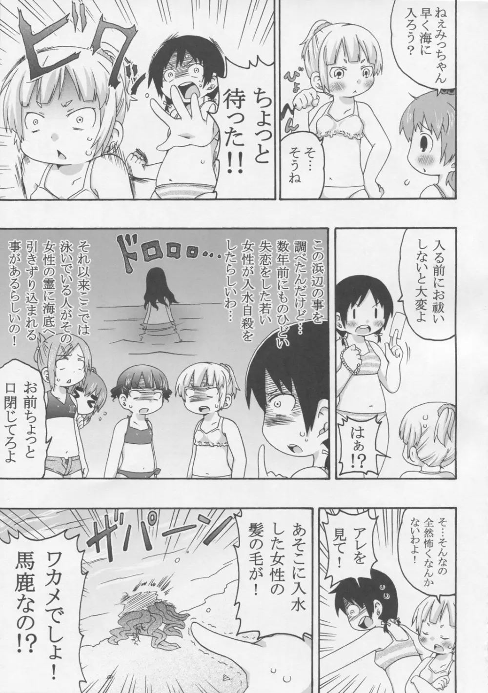 じゅうしょくしどう - page6