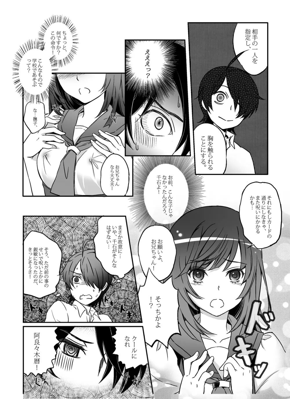 なでこといっしょ♡ - page11