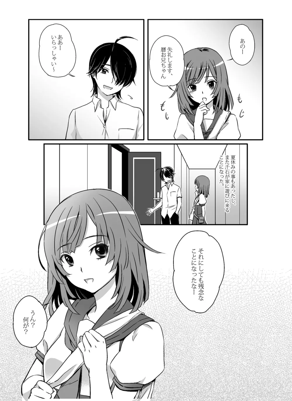 なでこといっしょ♡ - page4