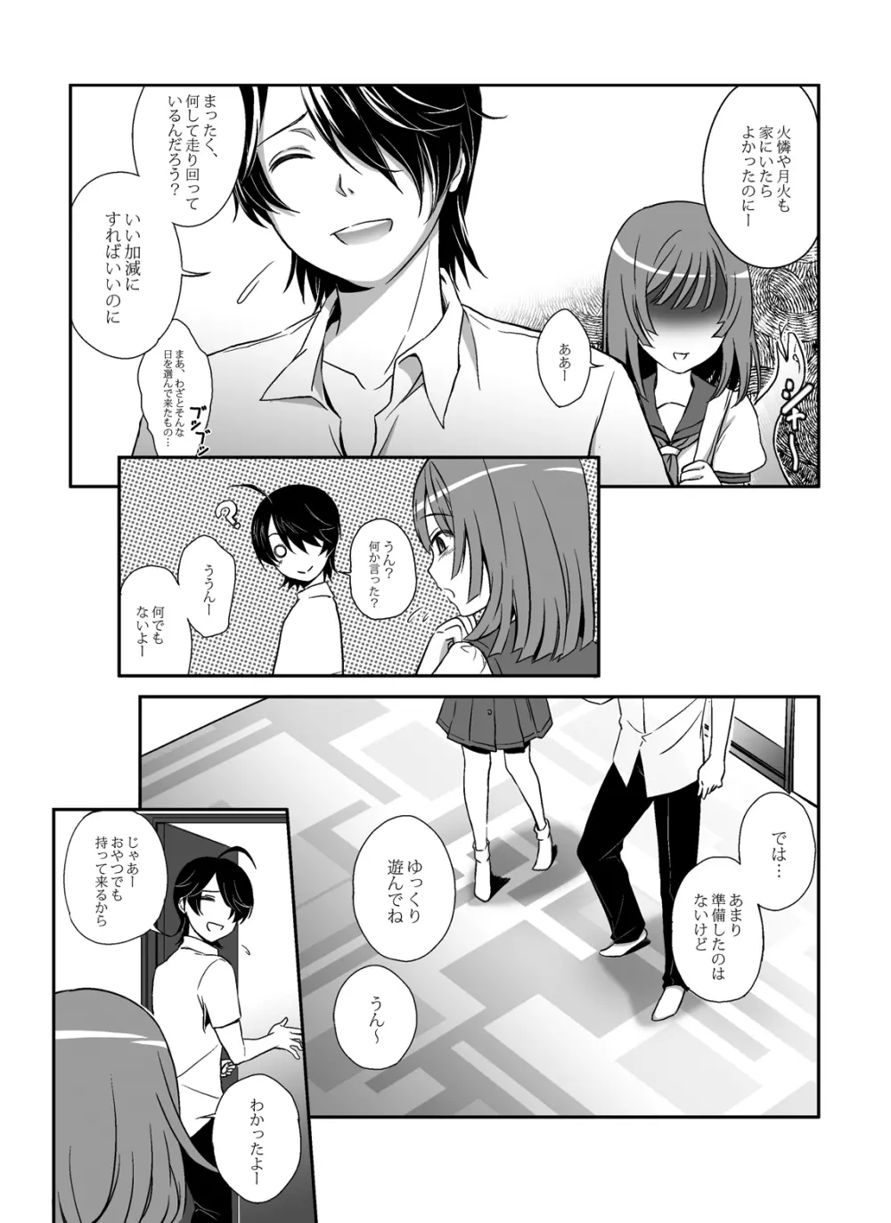 なでこといっしょ♡ - page5