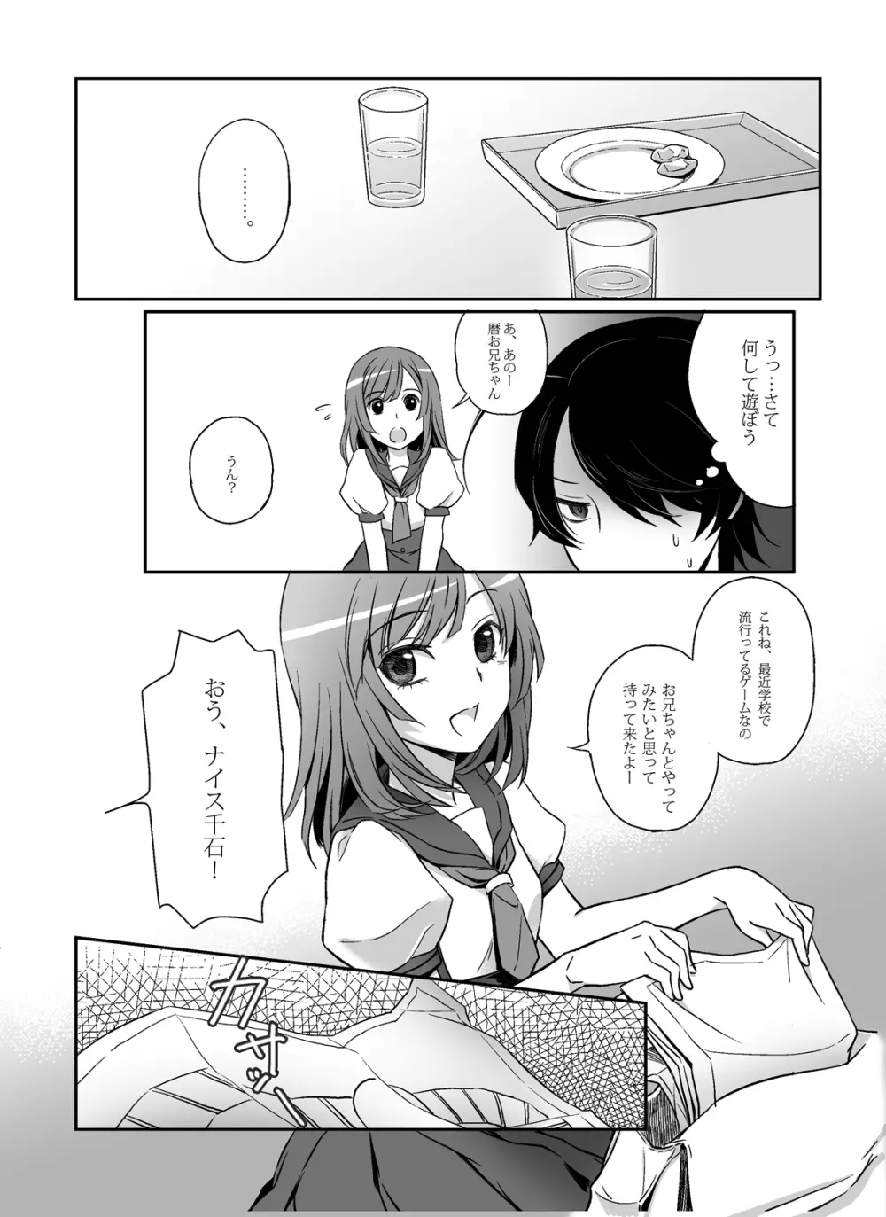 なでこといっしょ♡ - page6