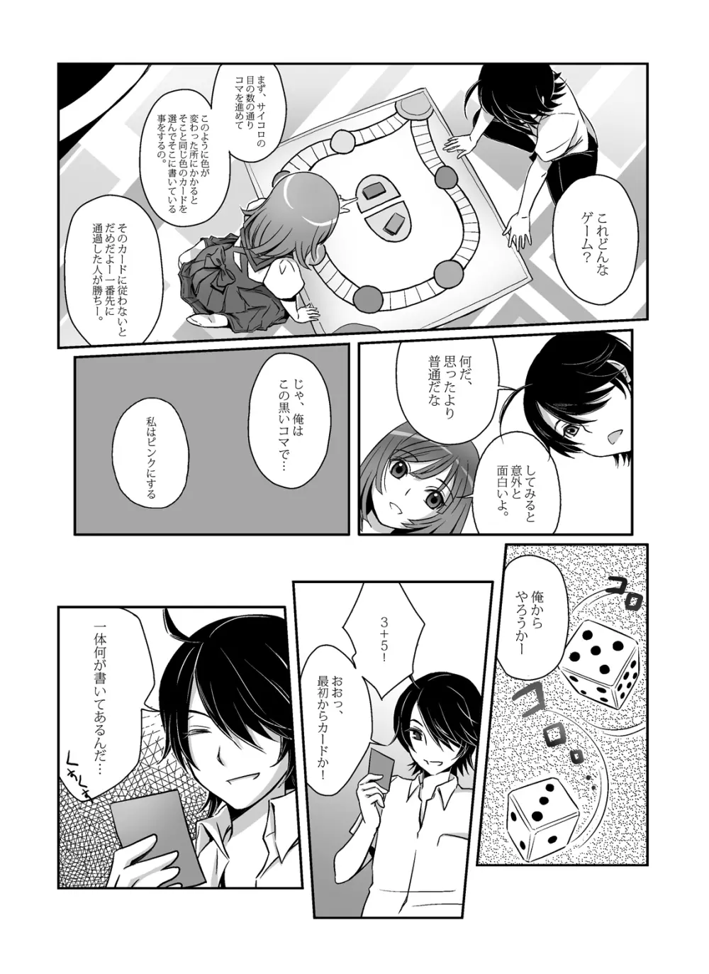 なでこといっしょ♡ - page7