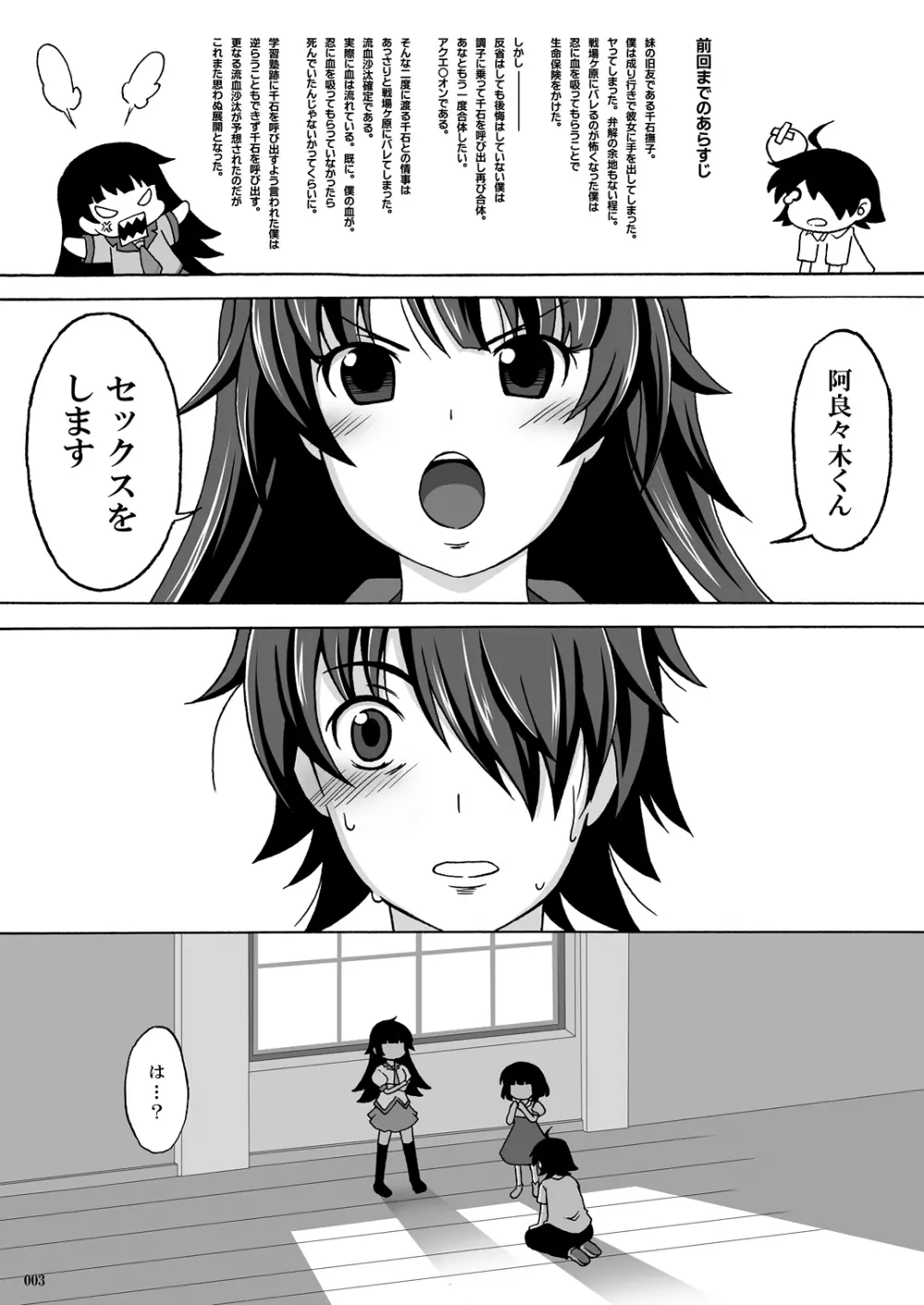 やっちゃえ! 撫子さん 参 - page3