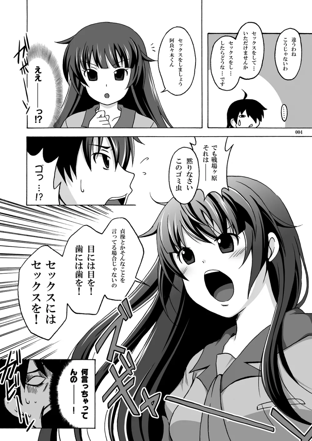 やっちゃえ! 撫子さん 参 - page4