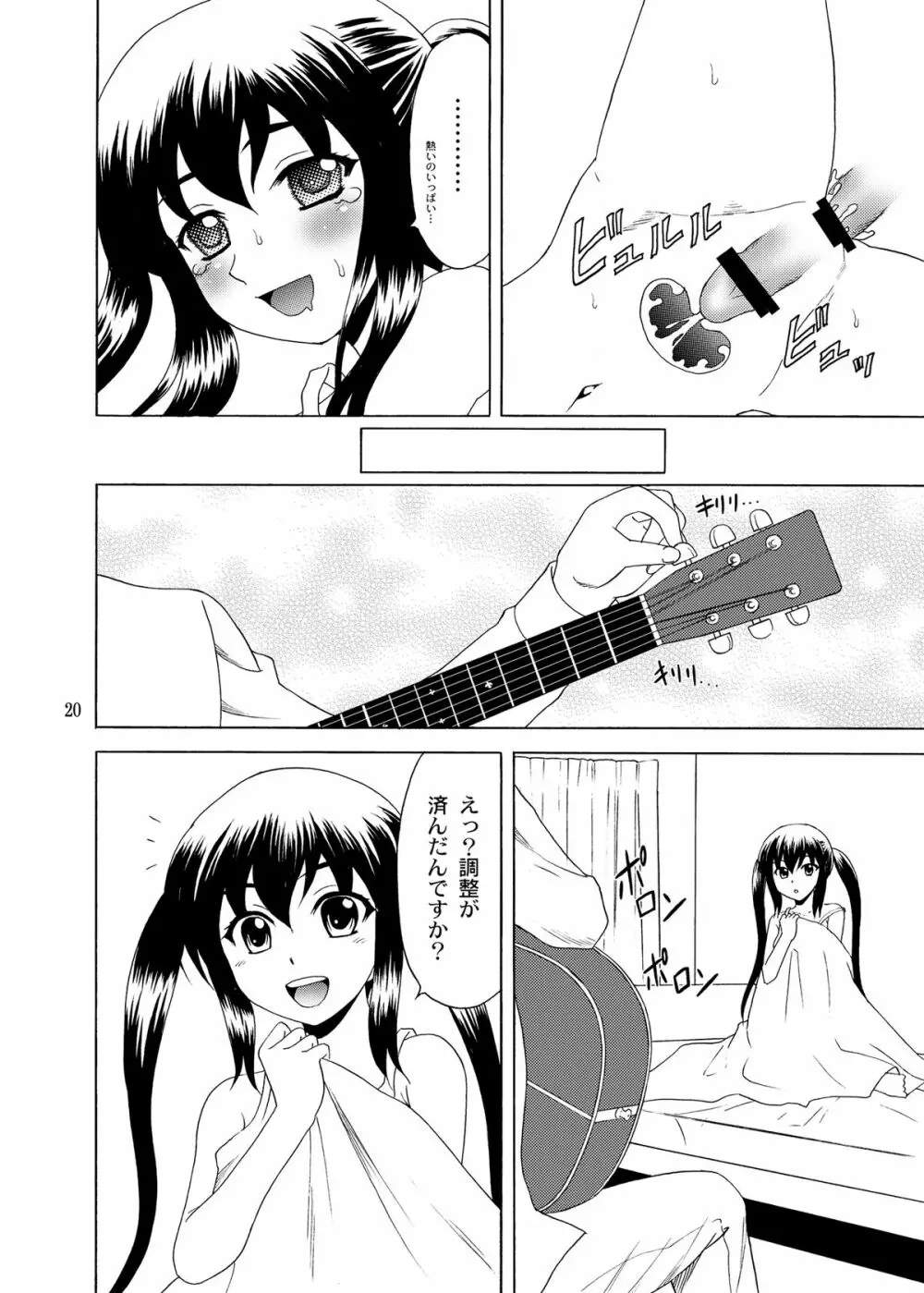 アコースティックにあずにゃんと! - page20