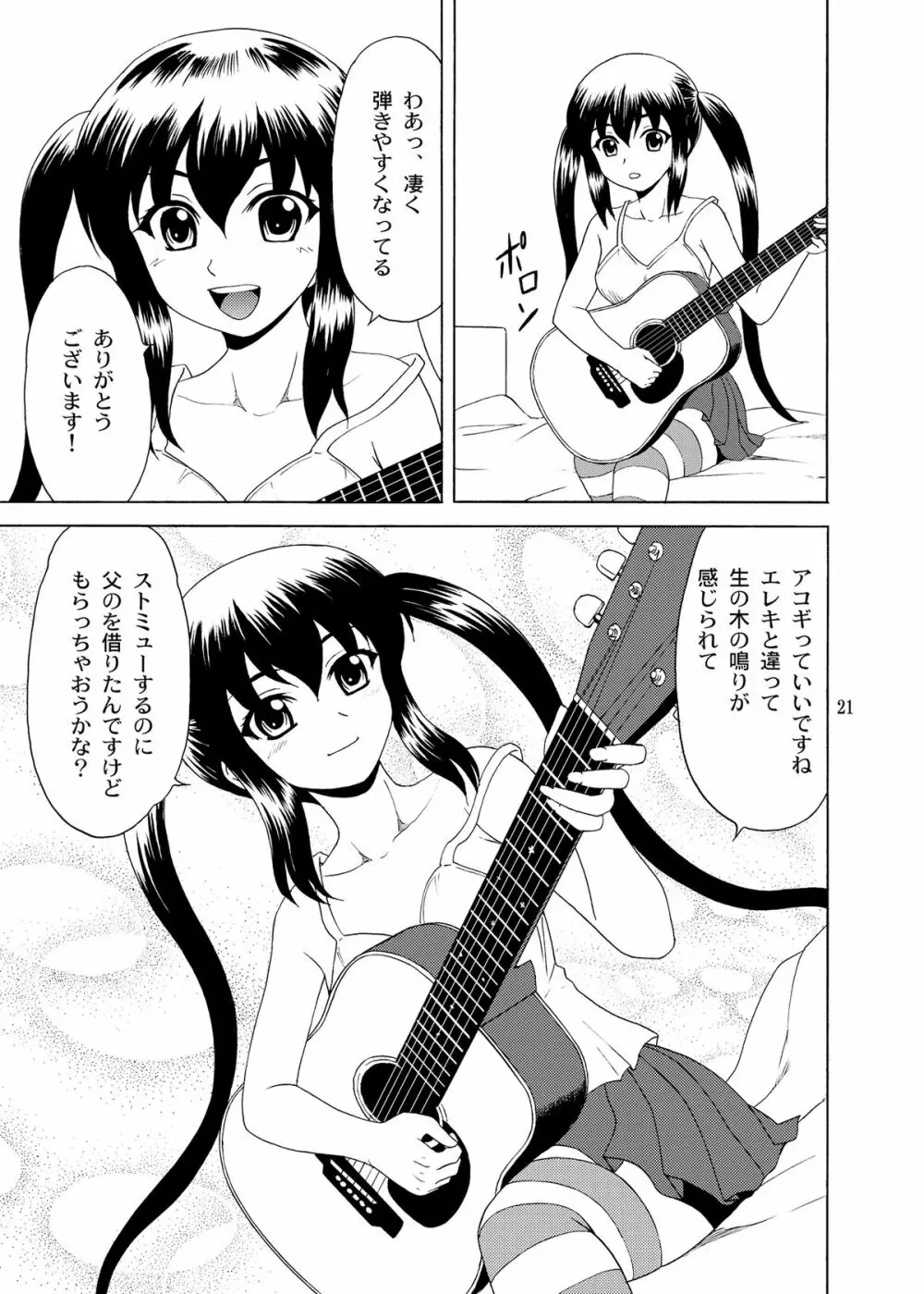 アコースティックにあずにゃんと! - page21