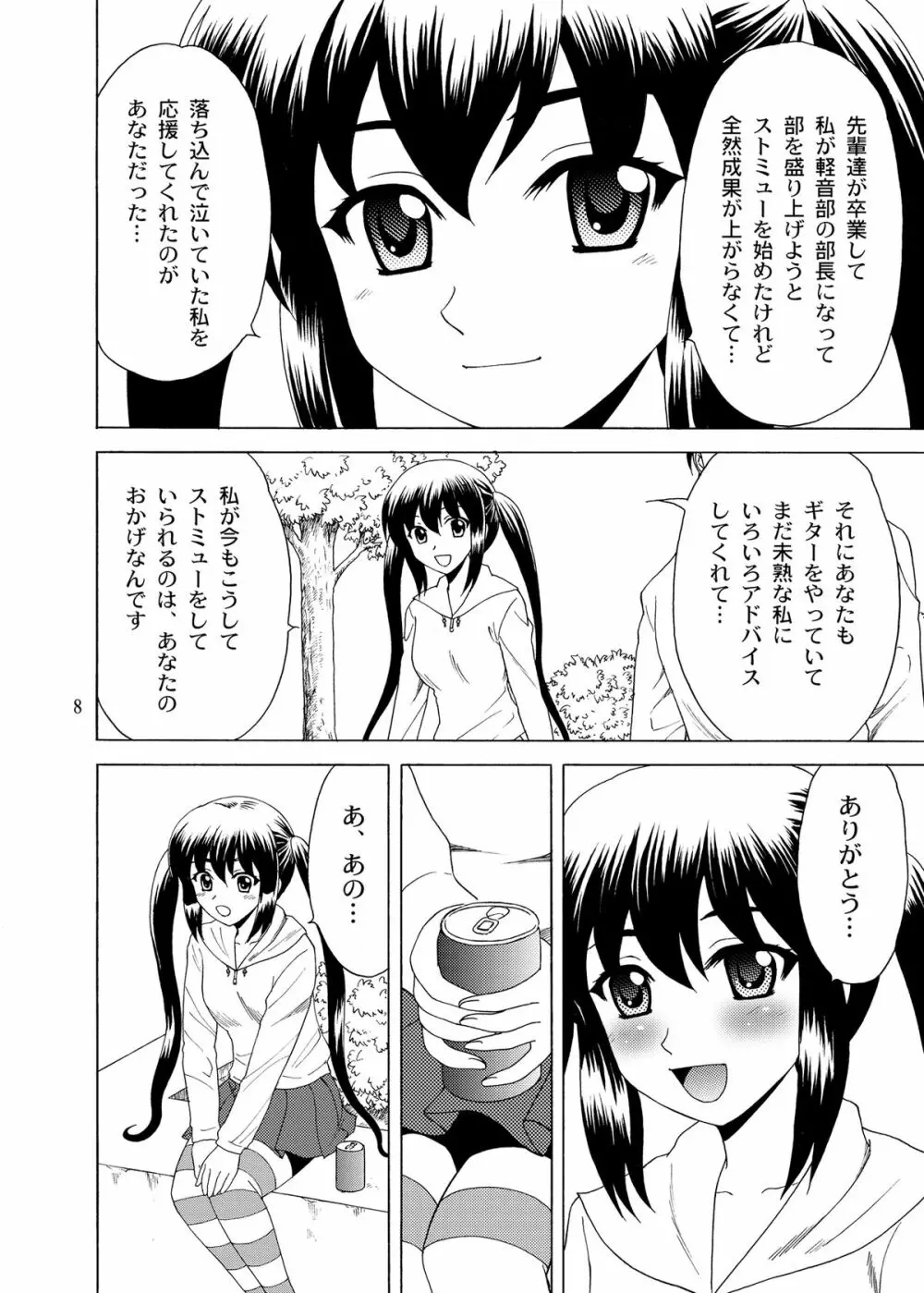 アコースティックにあずにゃんと! - page8