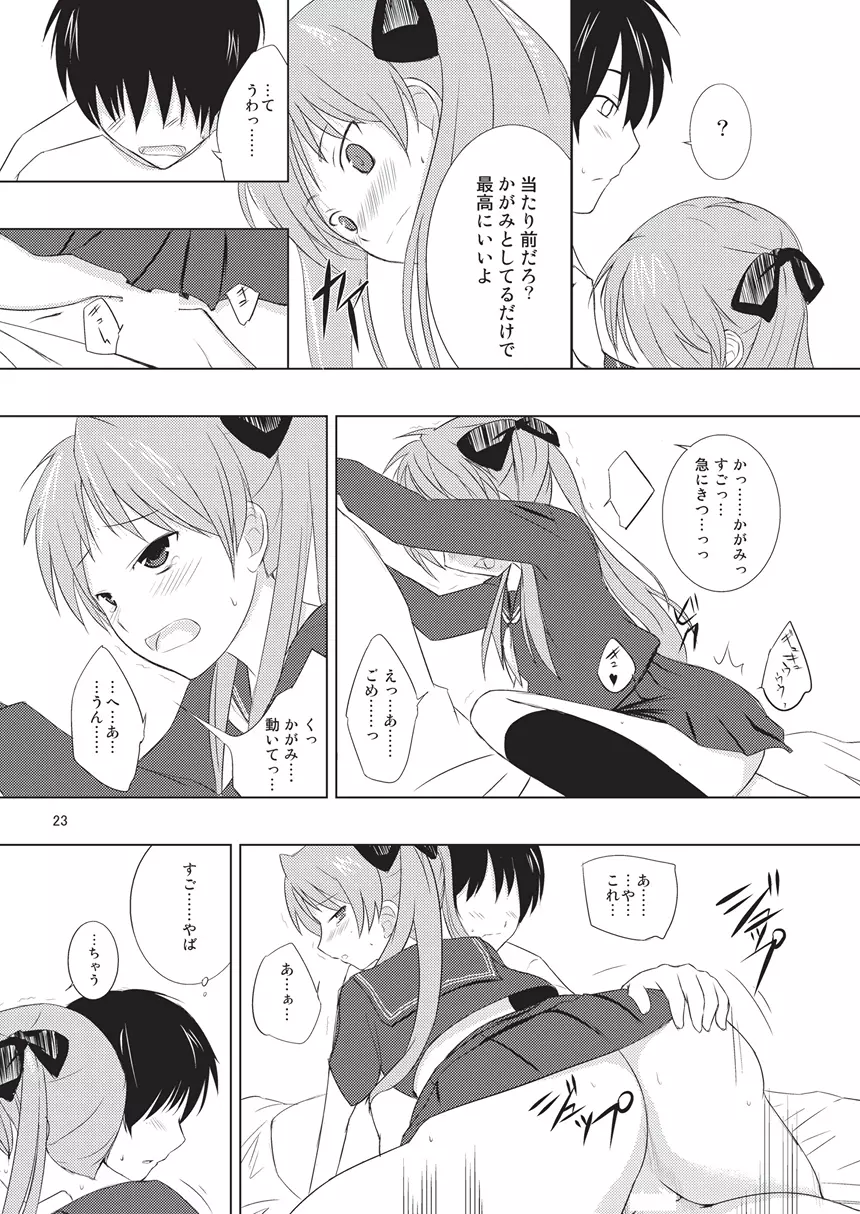 ツインテール彼女の情実 - page23