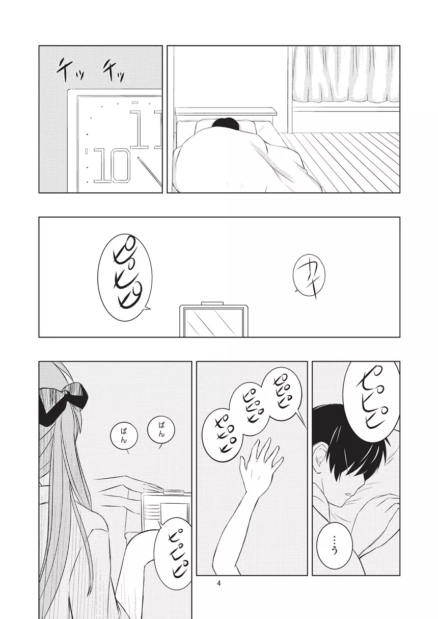 ツインテール彼女の情実 - page4