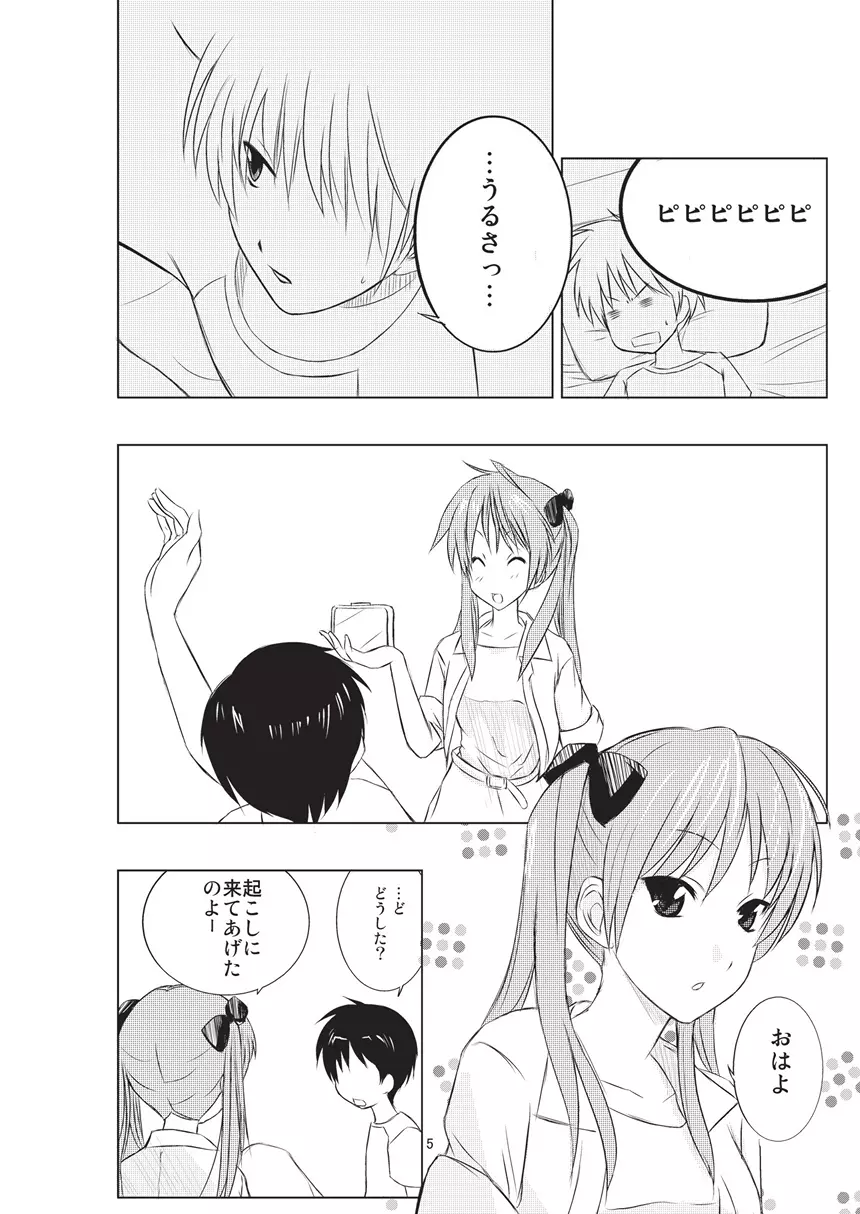 ツインテール彼女の情実 - page5