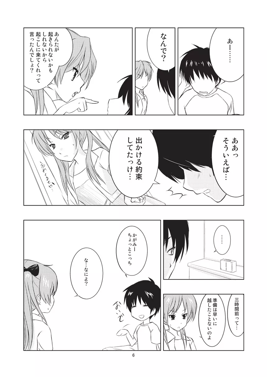 ツインテール彼女の情実 - page6