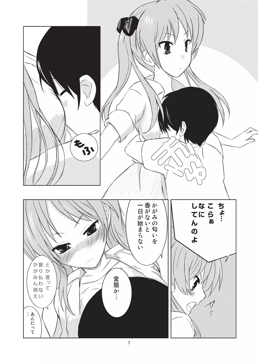 ツインテール彼女の情実 - page7