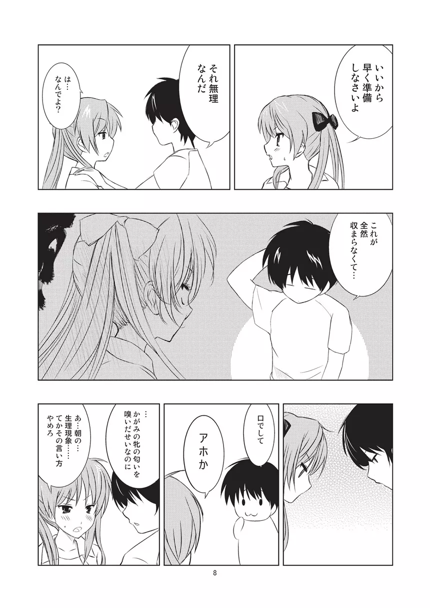 ツインテール彼女の情実 - page8