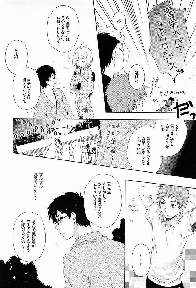 とある兄バカの祓魔師2。 - page13