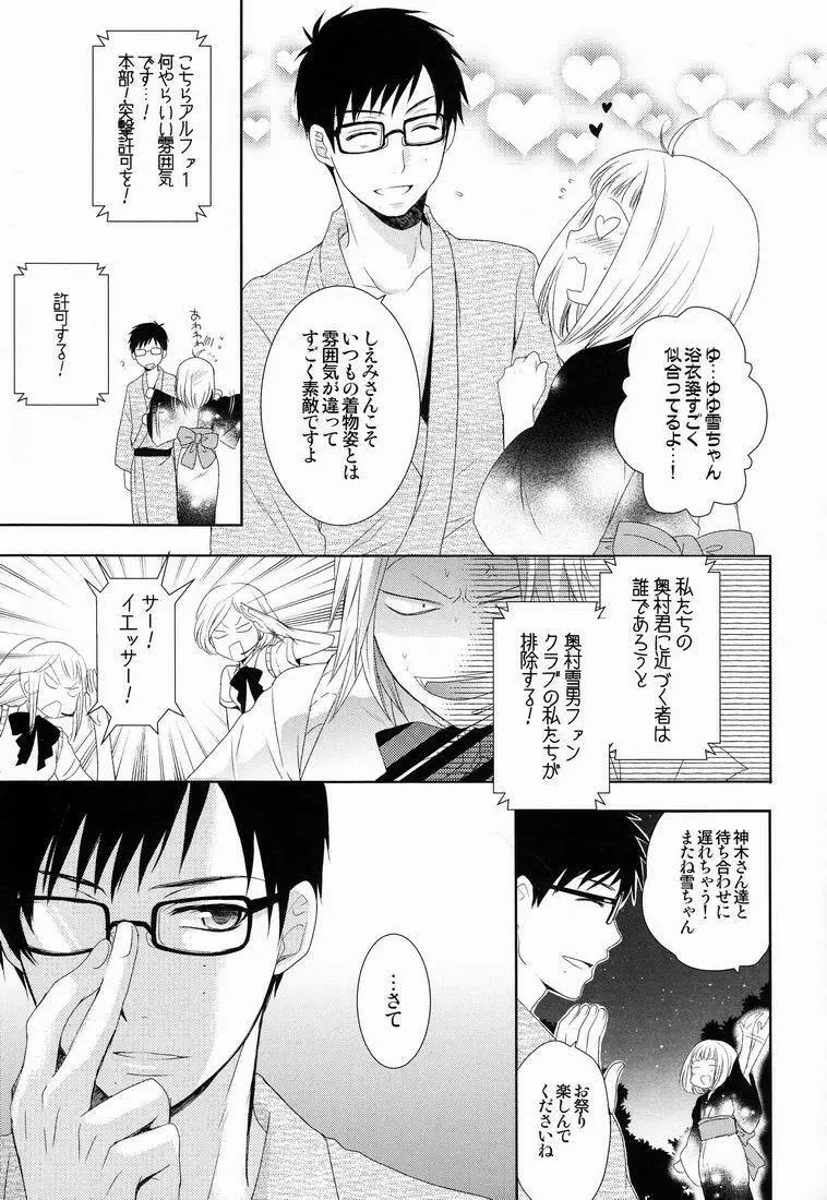 とある兄バカの祓魔師2。 - page6