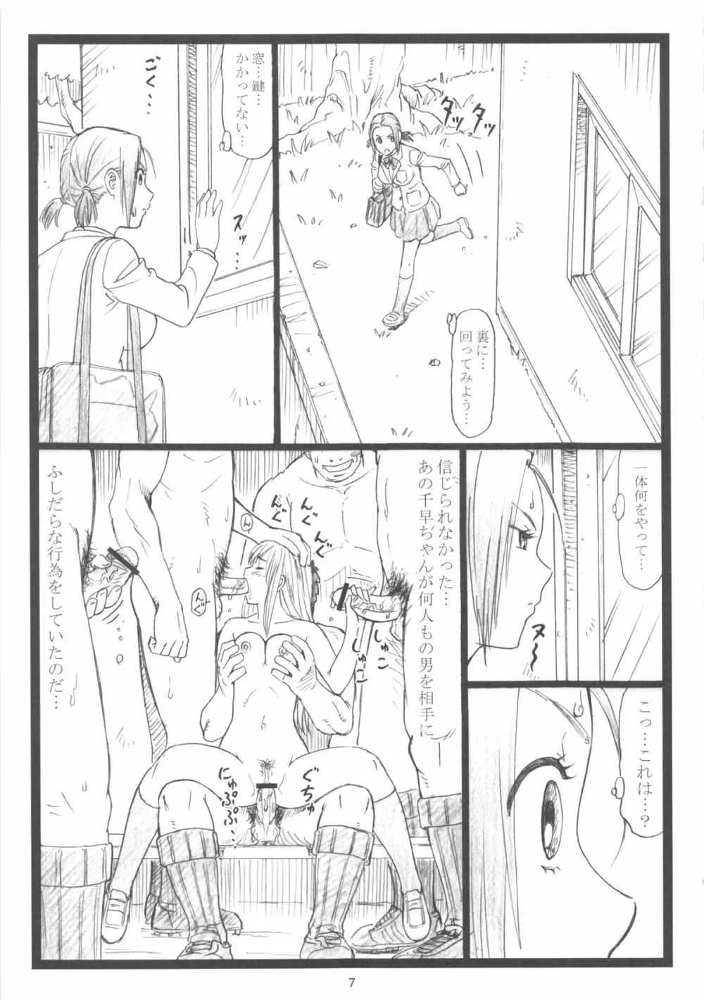 ちはやちる - page6