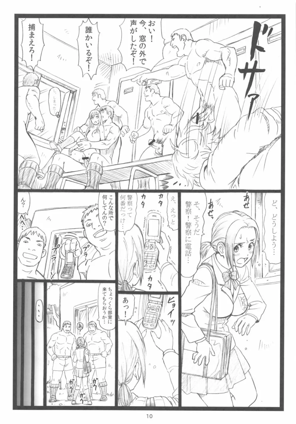 ちはやちる - page9