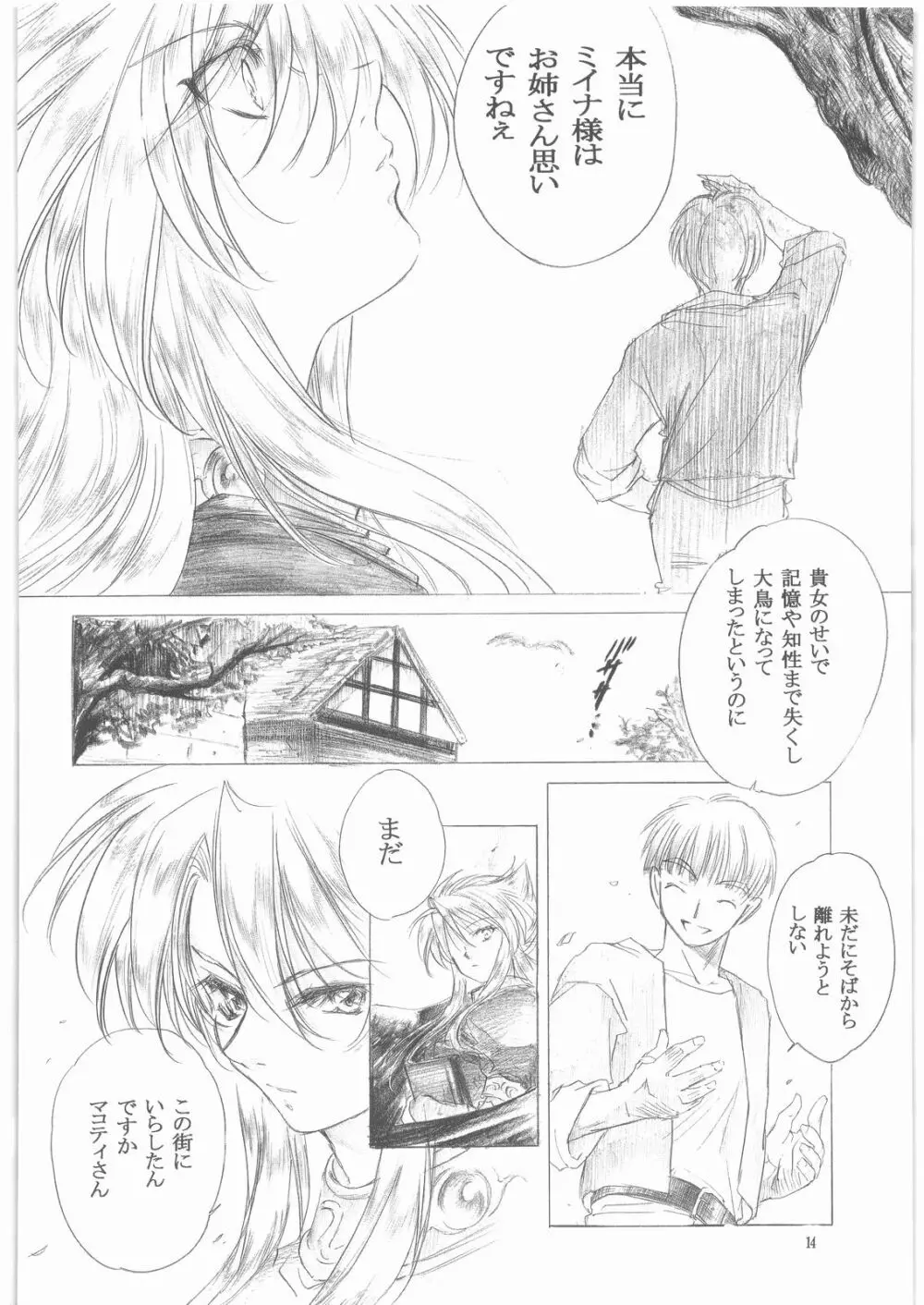 やさしいうた 1 - page13