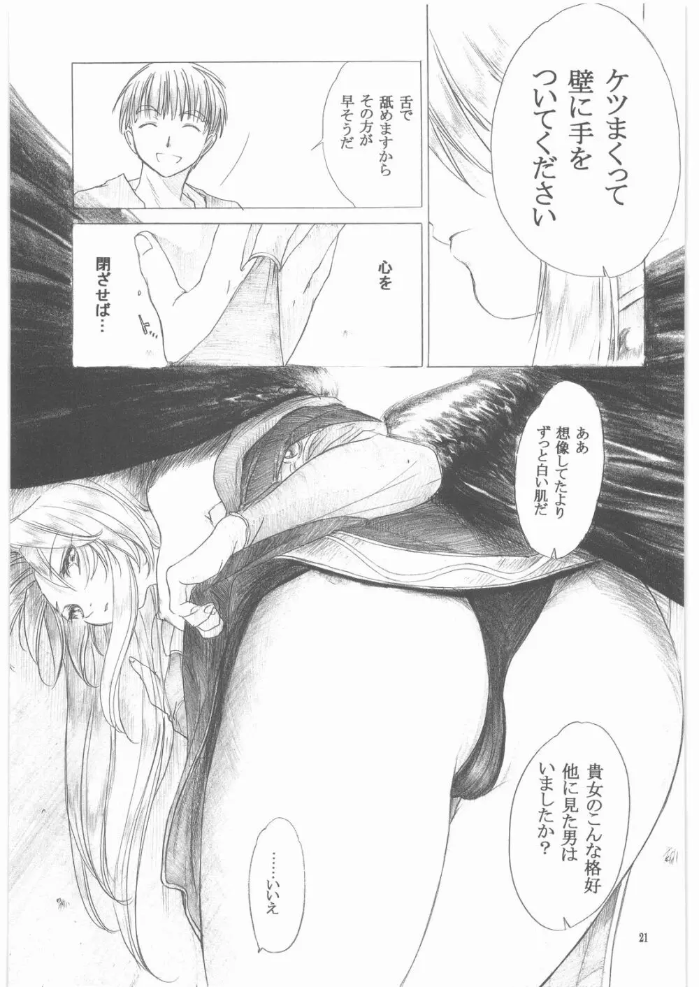 やさしいうた 1 - page20