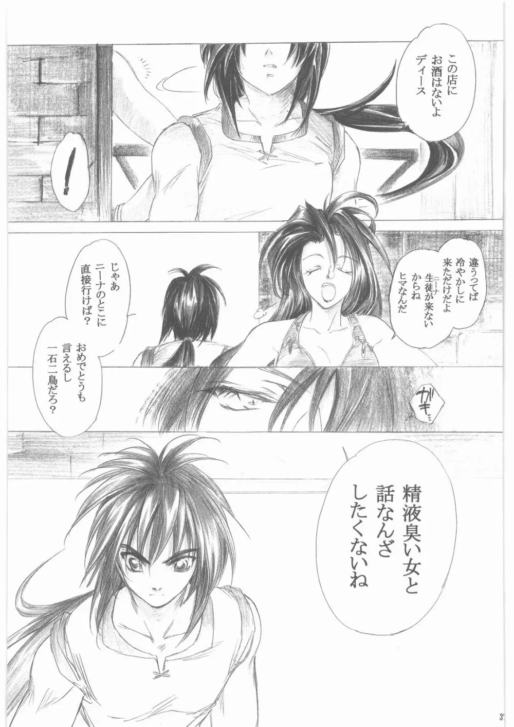 やさしいうた 1 - page36