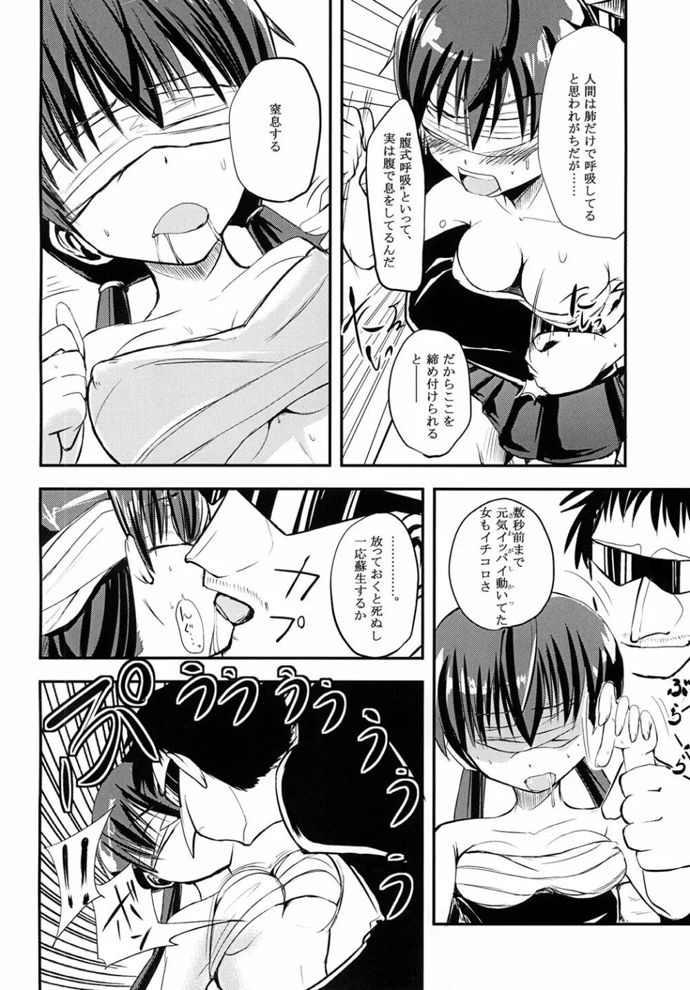 あわきんアヘッド！ - page11