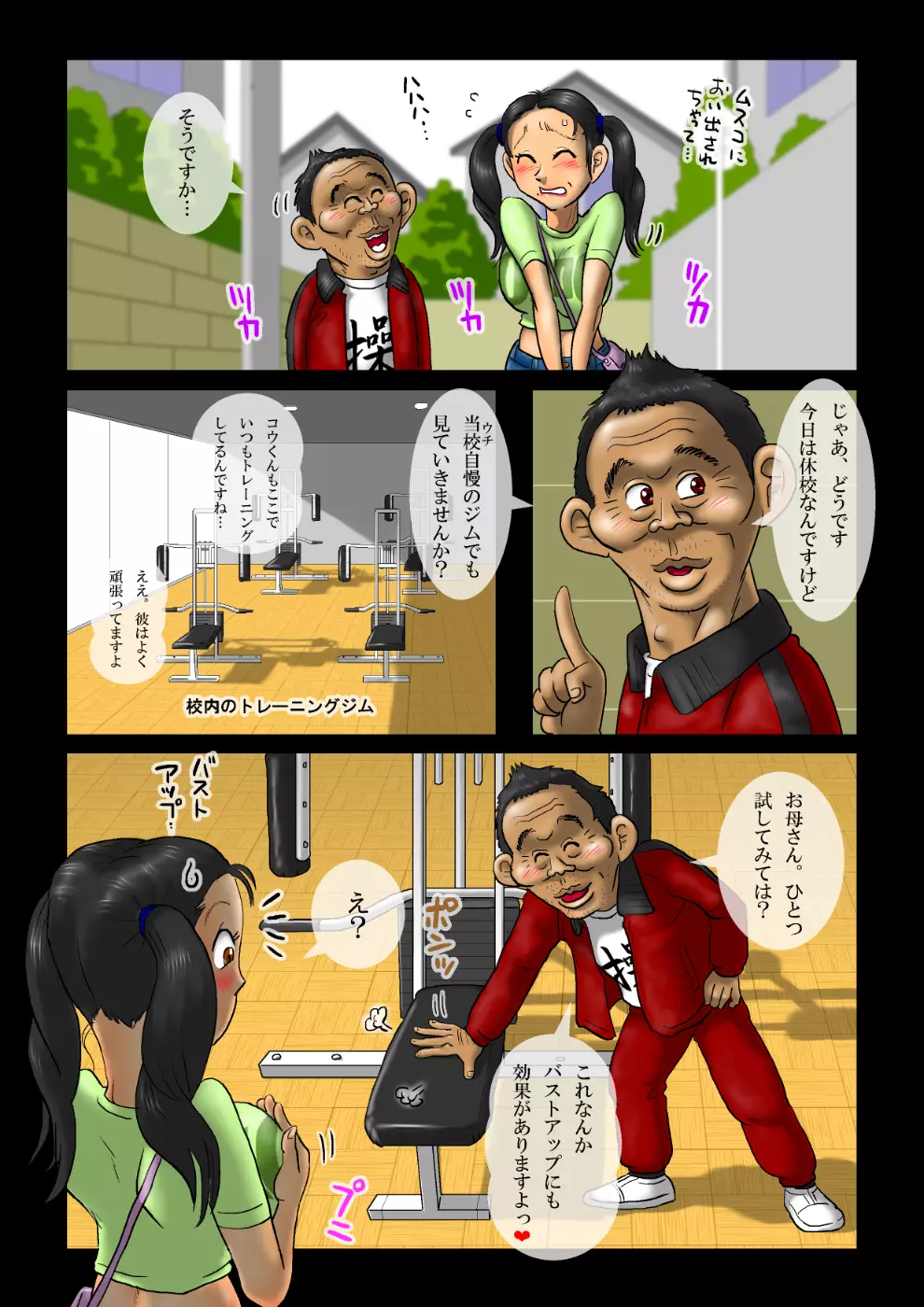 母さんはツインテール 2 - page4