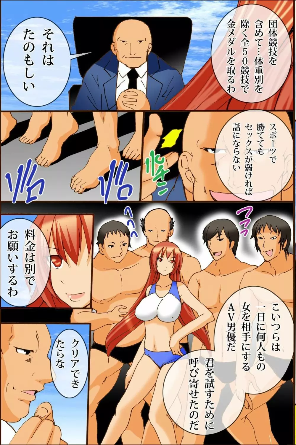 あの世界的大会がスポーツでなくセックスの祭典になったら - page10