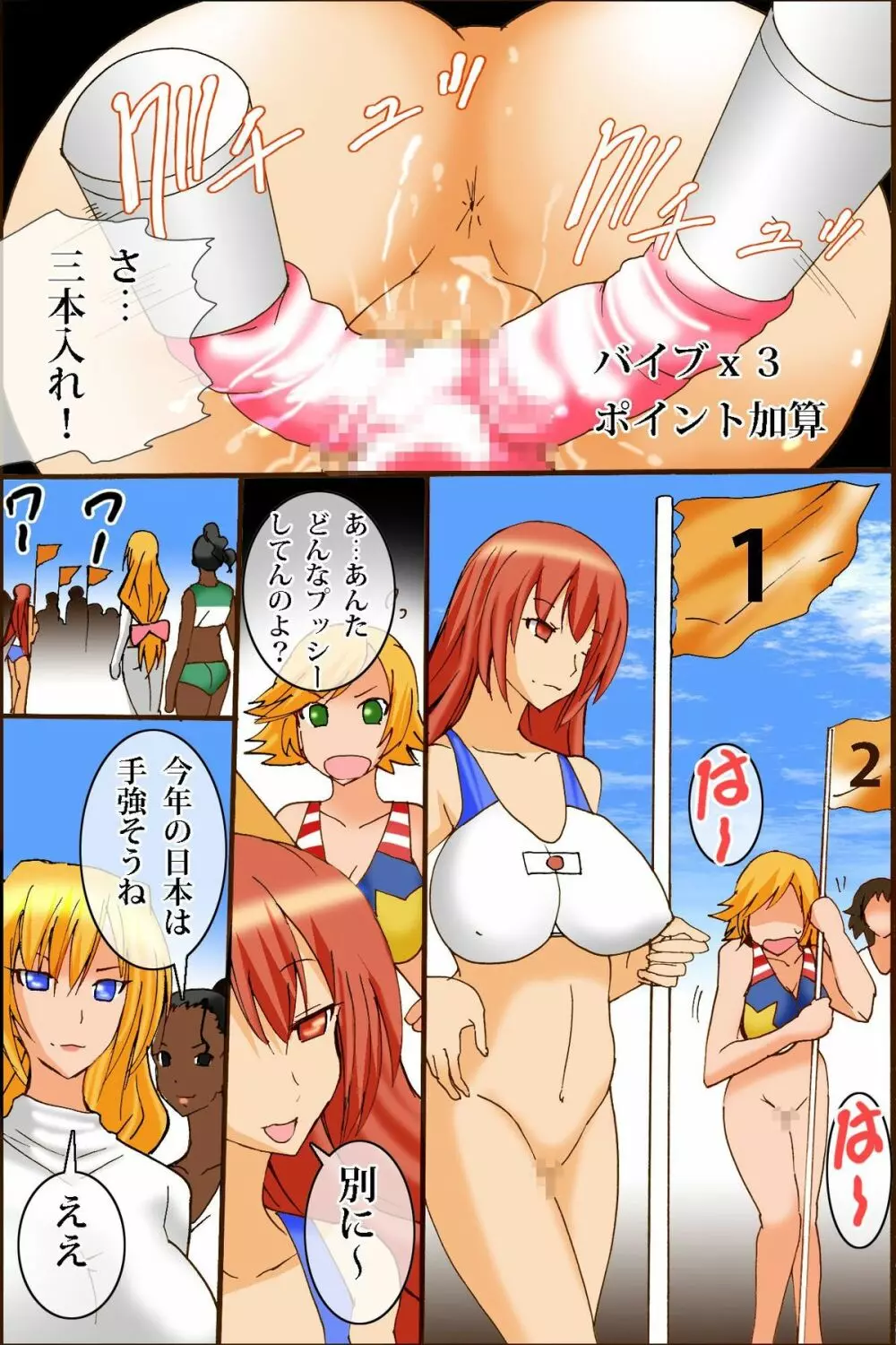 あの世界的大会がスポーツでなくセックスの祭典になったら - page16