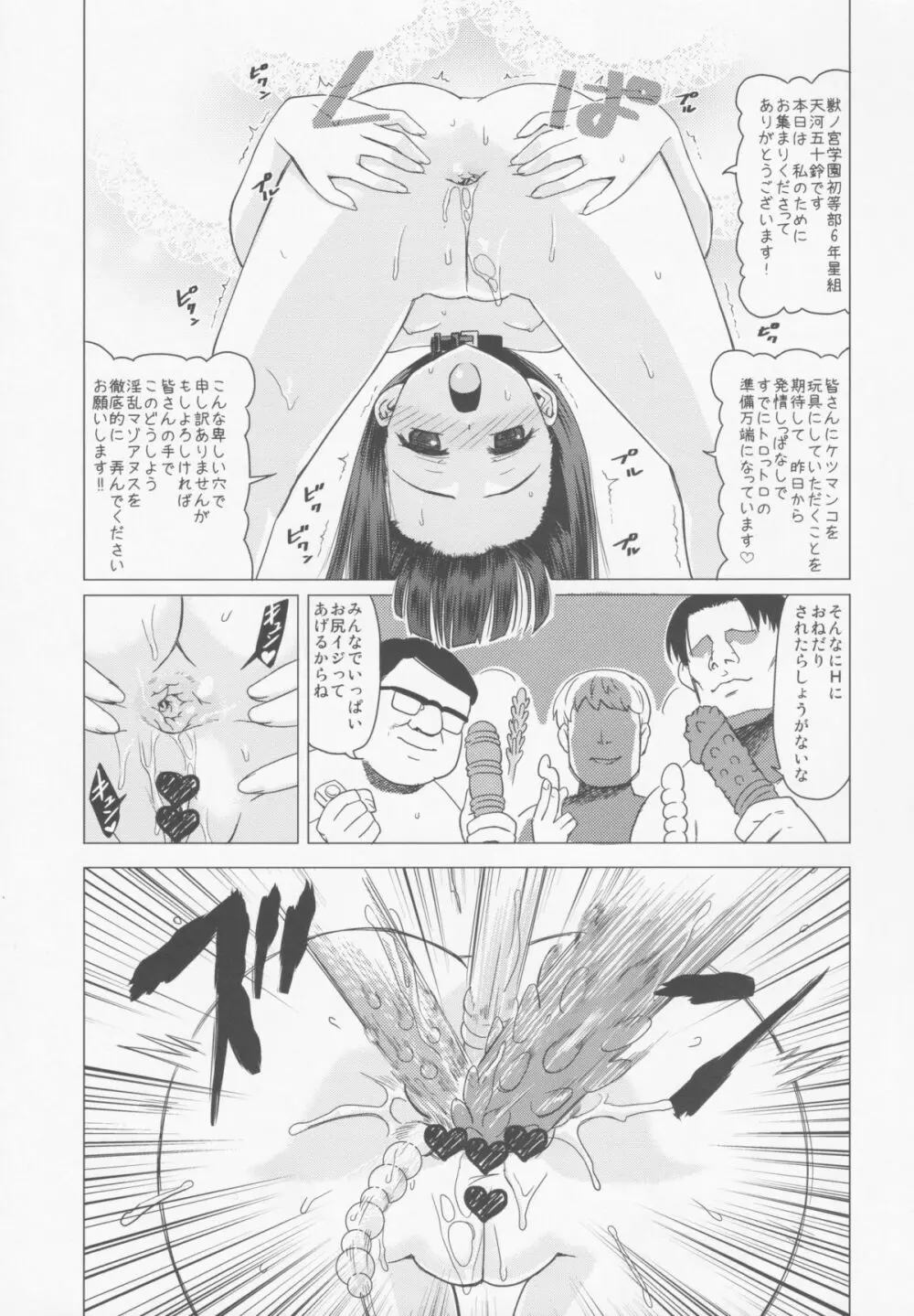 天河五十鈴 肛遊録 - page20