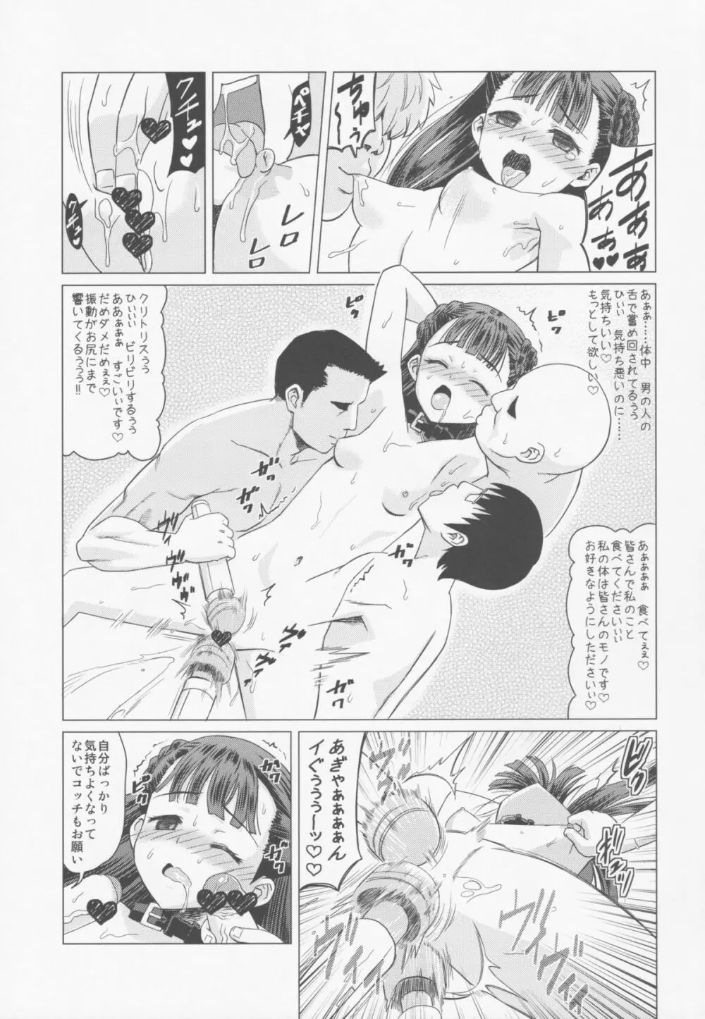 天河五十鈴 肛遊録 - page22