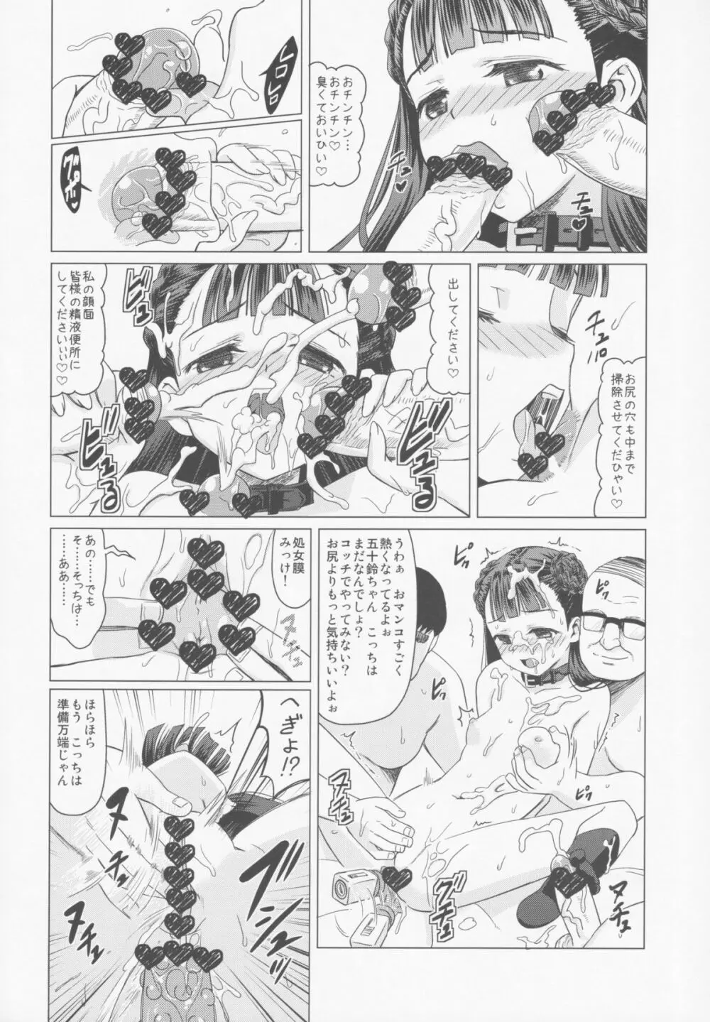 天河五十鈴 肛遊録 - page23