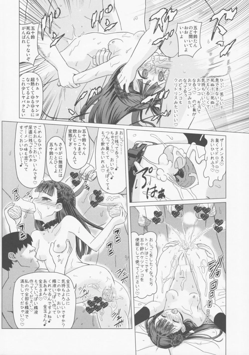 天河五十鈴 肛遊録 - page29