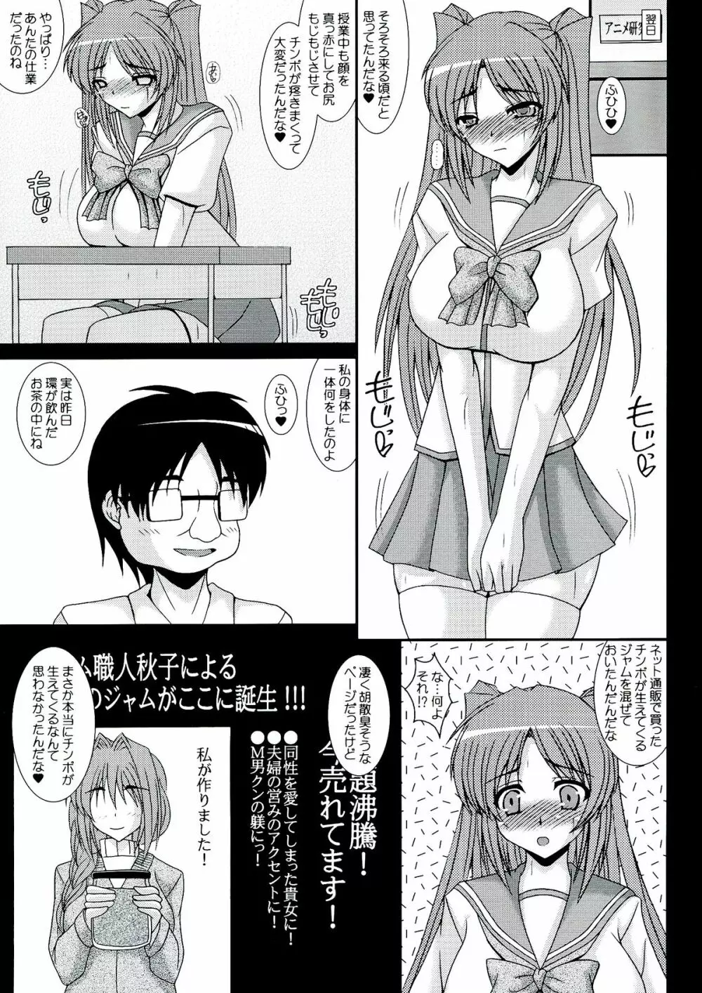 ふたタマ タマネトラレ番外編 - page9