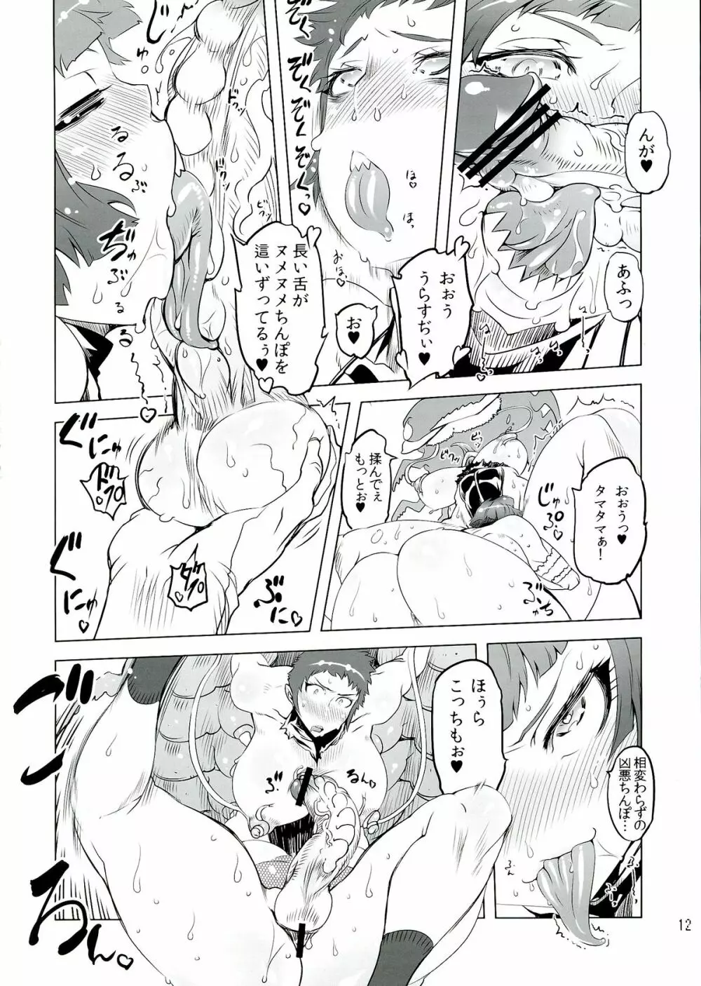 ちぇんげ!!5 - page12