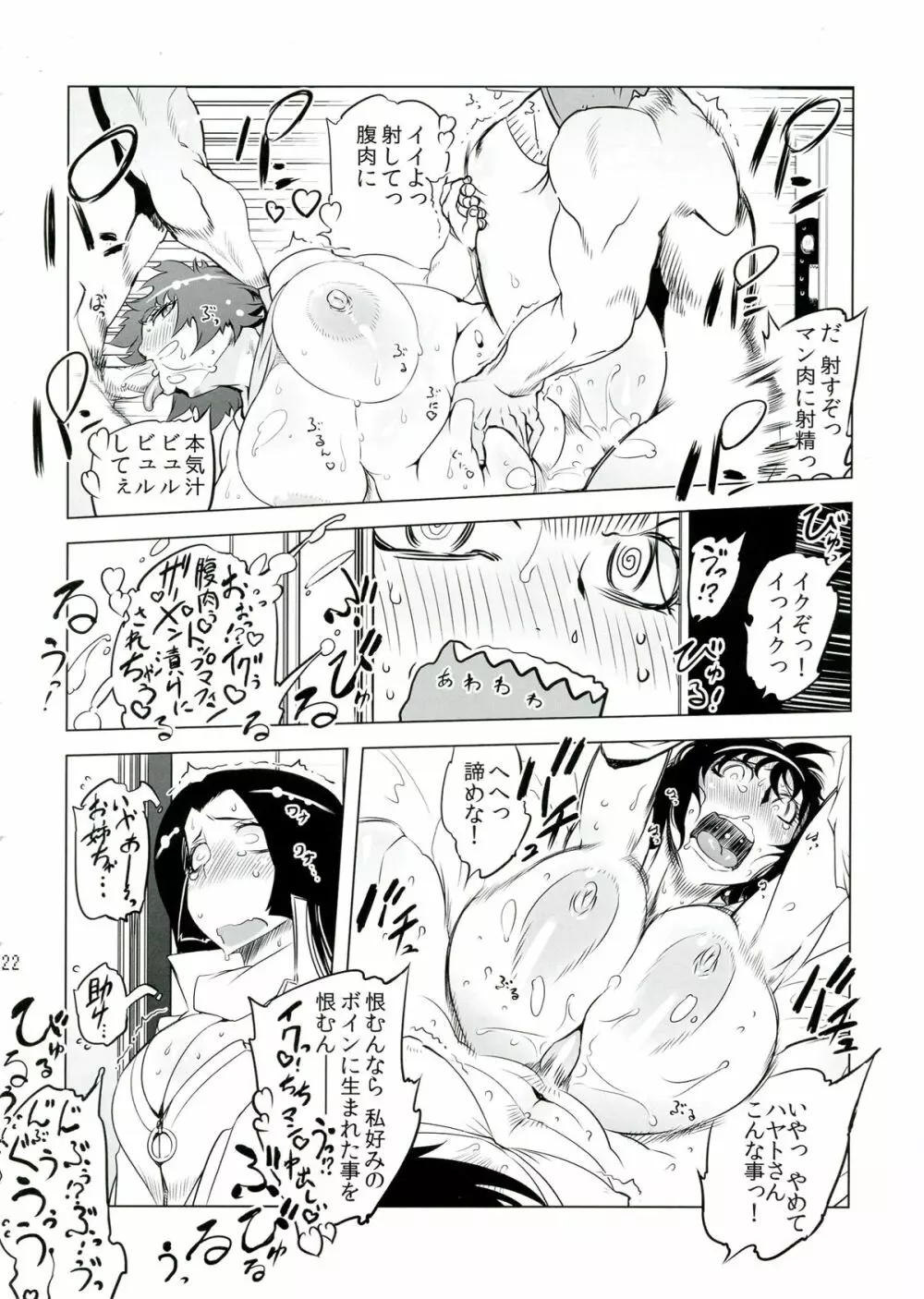 ちぇんげ!!5 - page22