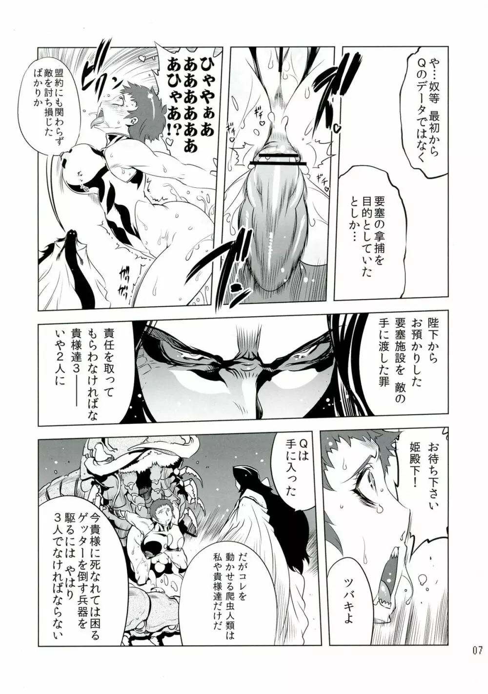 ちぇんげ!!5 - page7
