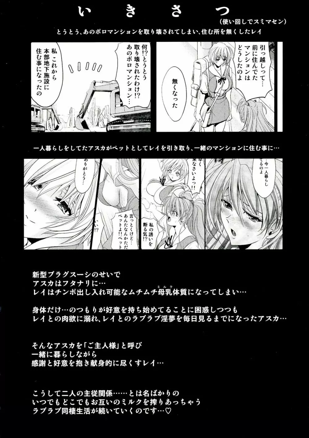 ヲシオキシテクダサイ - page4