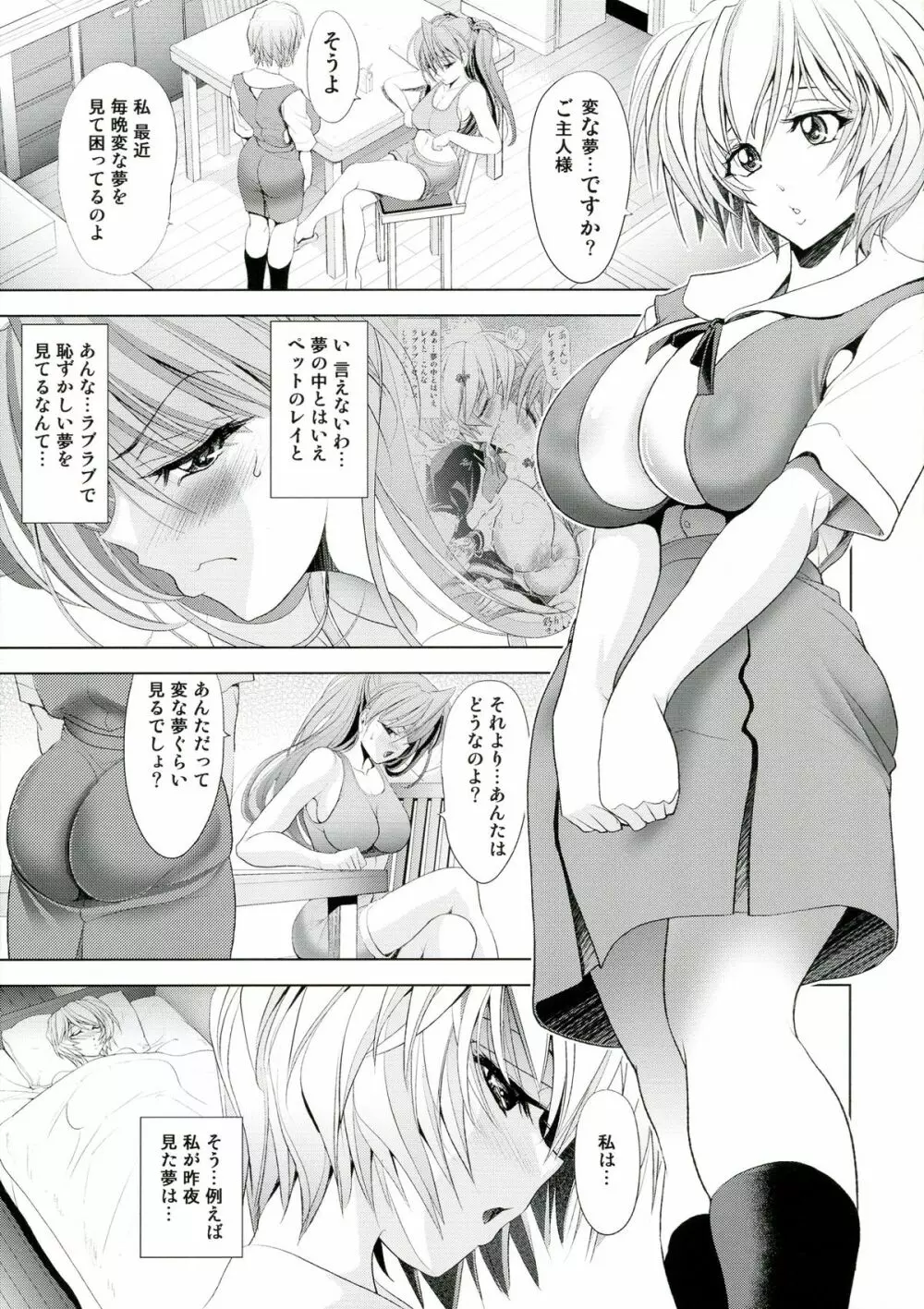 ヲシオキシテクダサイ - page5