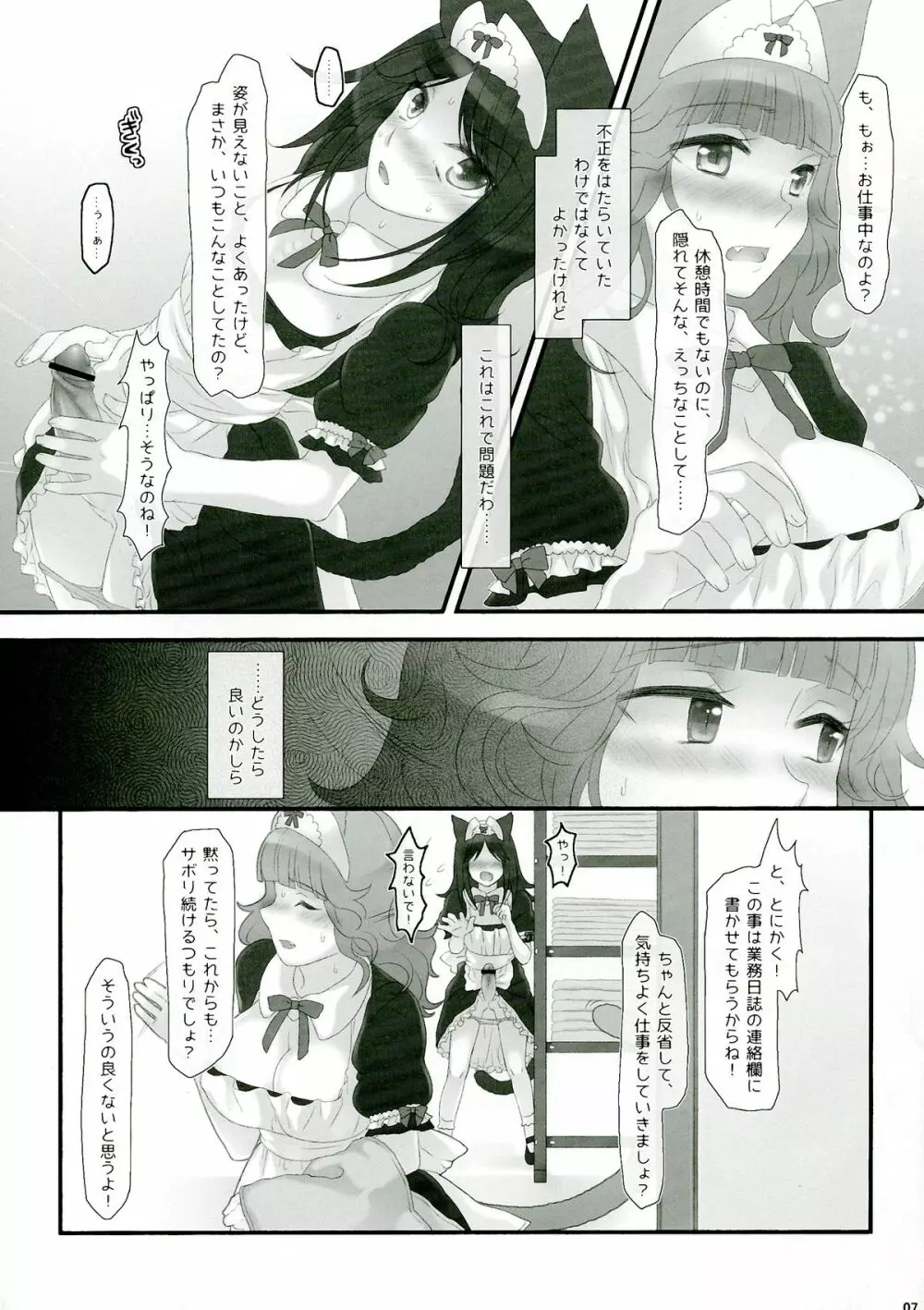 ねこメイド業務日誌 - page7