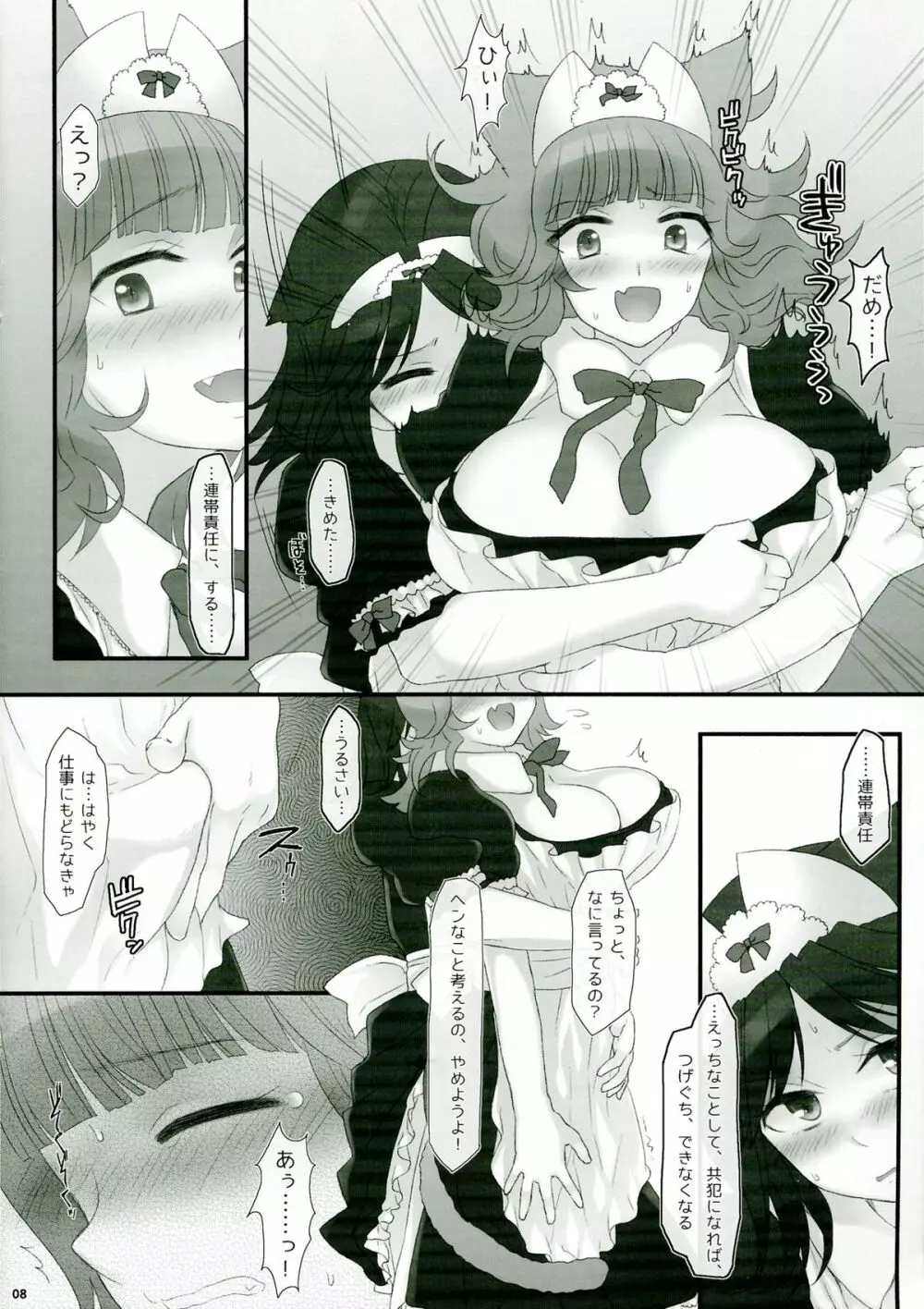 ねこメイド業務日誌 - page8