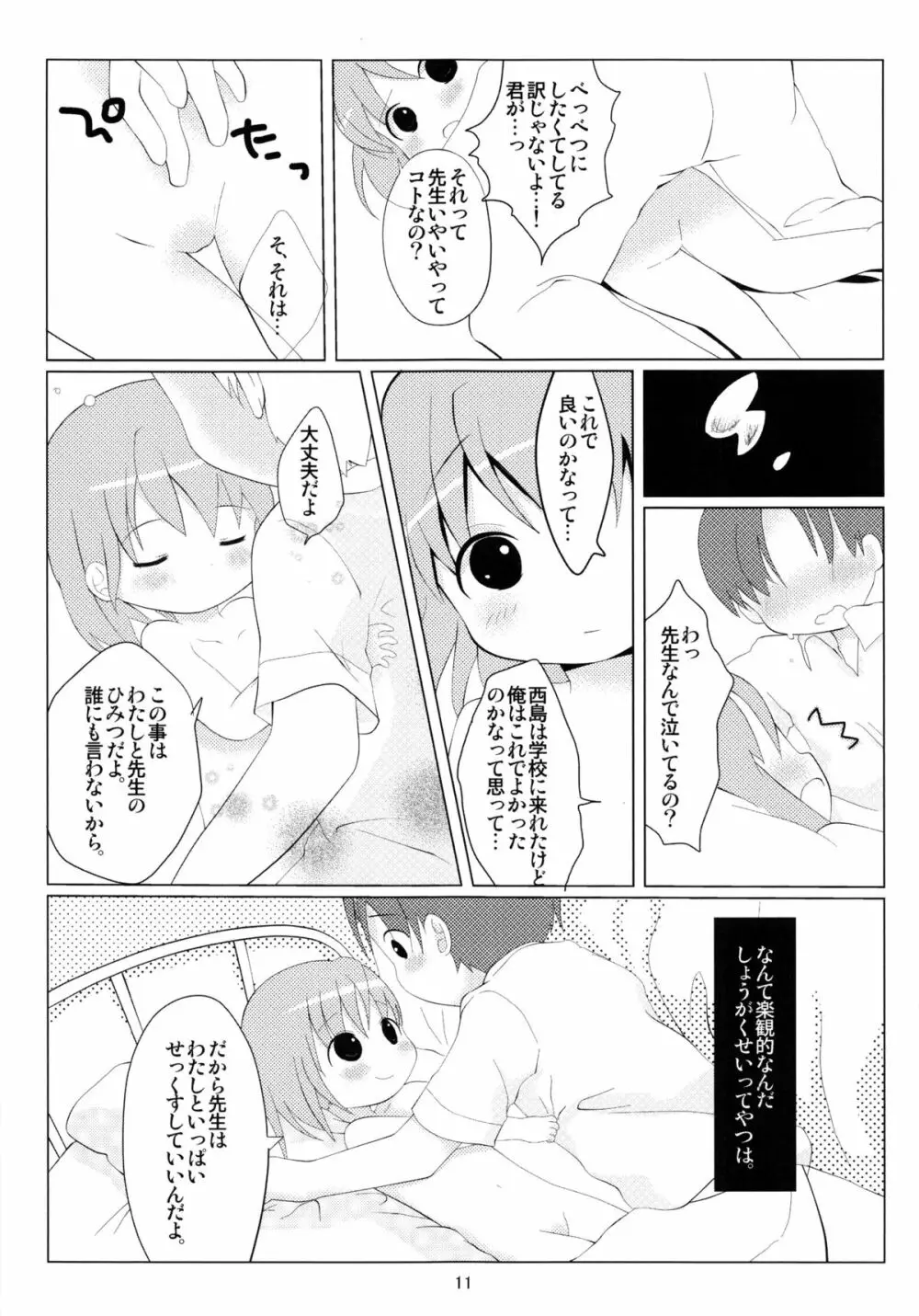 オトモダチゴッコ - page10