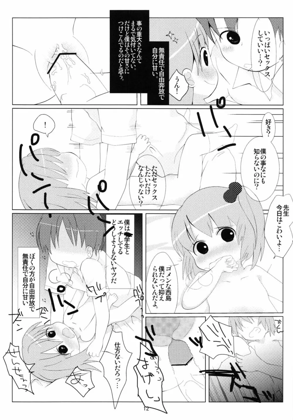 オトモダチゴッコ - page11