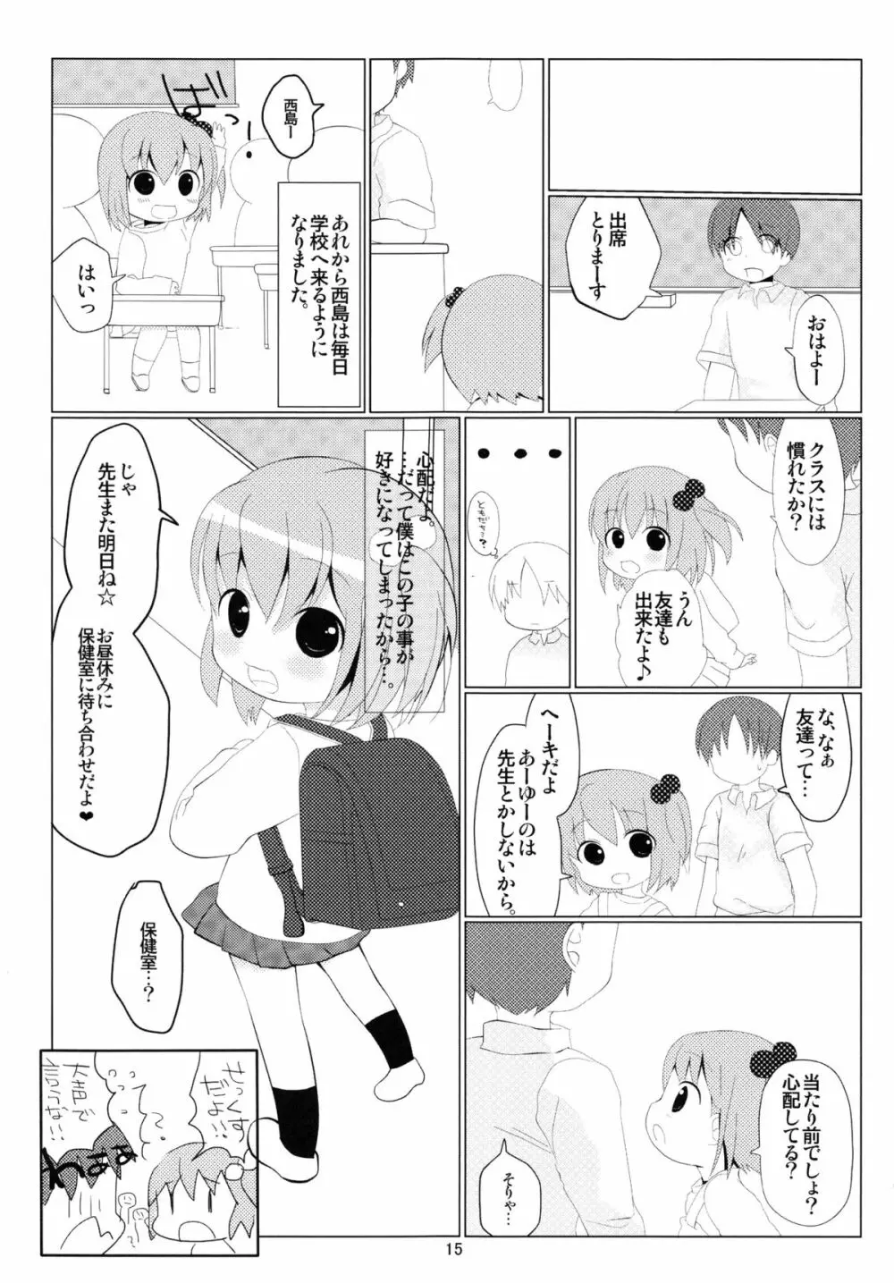 オトモダチゴッコ - page14