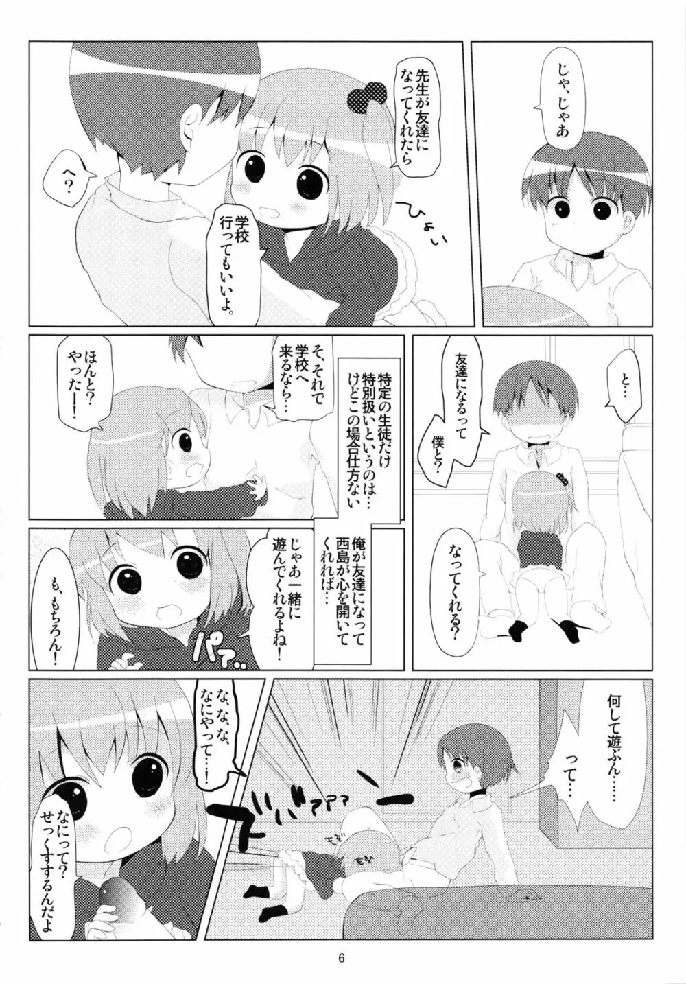 オトモダチゴッコ - page5