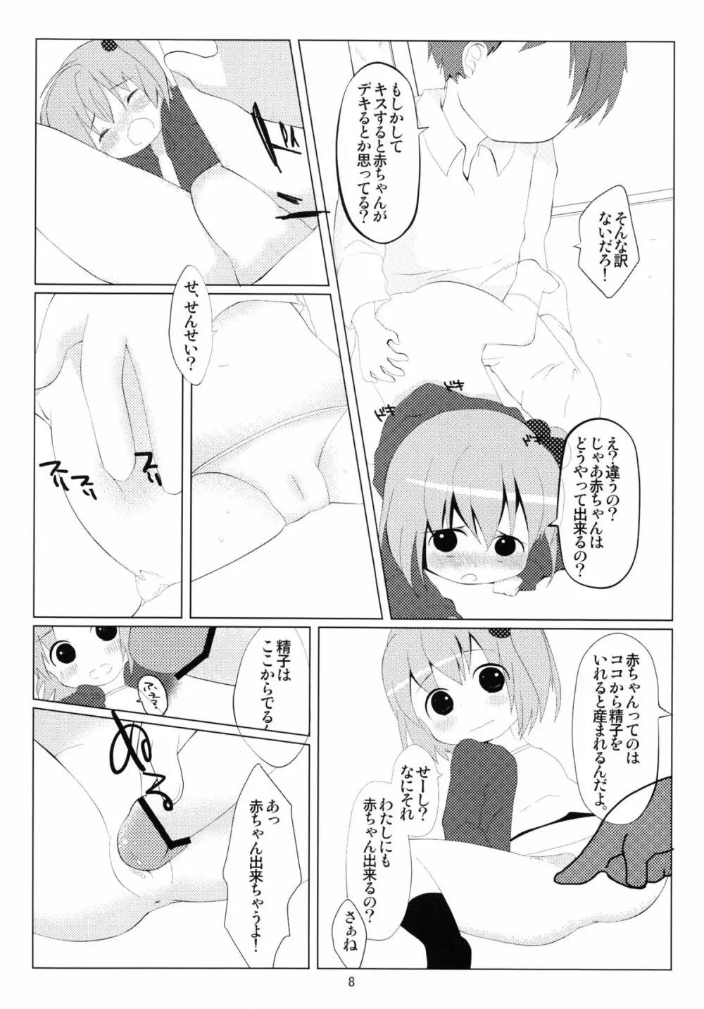 オトモダチゴッコ - page7