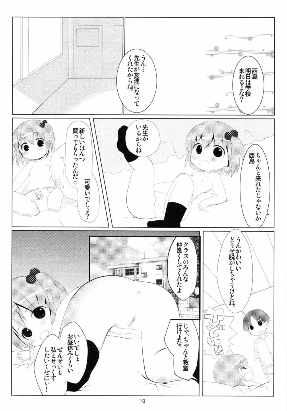 オトモダチゴッコ - page9