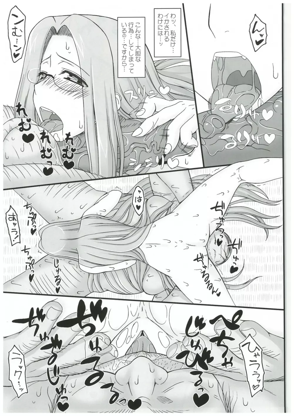 寝取ラレタ姫騎兵 終ノ鎖 前編 - page16